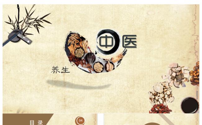 古典传统医学中医中草药养生幻灯片李时珍通用ppt动态模板缩略图