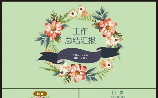 【计划总结】简约花朵工作计划总结汇报PPT动态模板缩略图