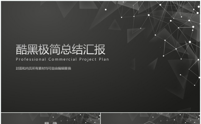 酷黑极简工作总结汇报演示模板缩略图