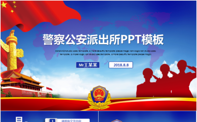 创意大气公安警察派出所交警辅警工作通用PPT模板缩略图