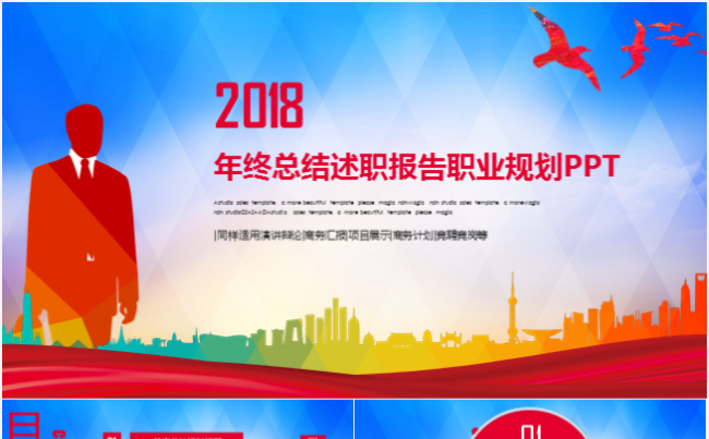 最新大气工作汇报总结计划职业规划PPT模板缩略图