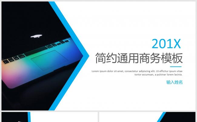 201X简约企业画册通用商务报告模板缩略图