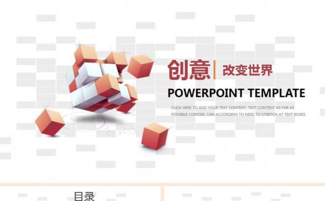 创意改变世界缩略图
