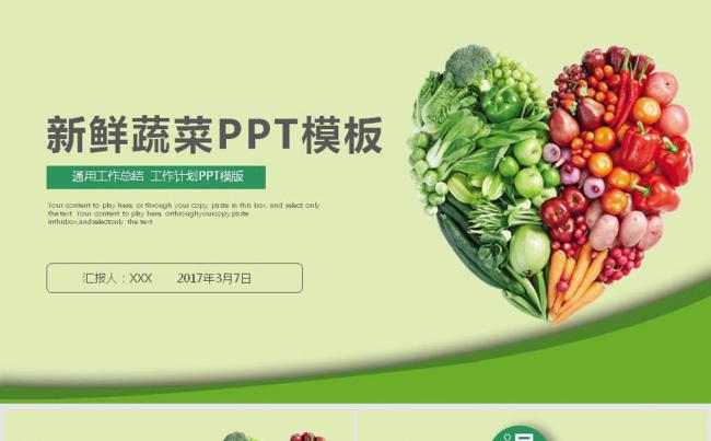 绿色生态农业水果蔬菜农产品ppt模板缩略图