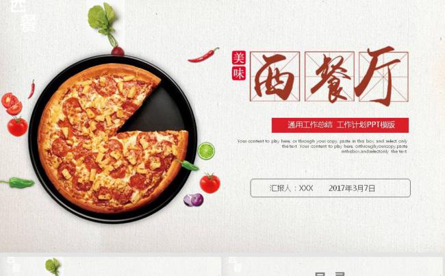 西餐美食餐饮美食文化ppt动态模板缩略图