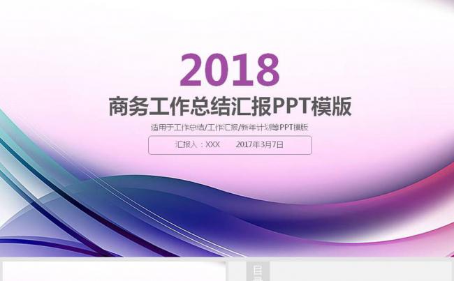 2018简约商务汇报工作总结计划PPT模板缩略图