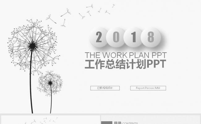 蒲公英工作计划总结汇报培训讲座PPT缩略图
