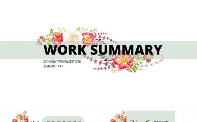清新淡雅时尚简约工作计划总结通用PPT模板缩略图