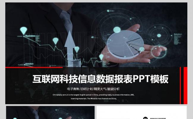 互联网信息科技云端服务云计算大数据电子商务ppt模板缩略图