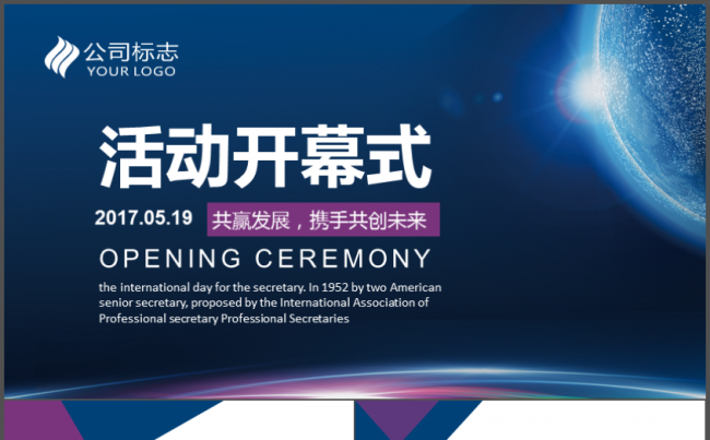 活动开幕式发布会品牌公司企业会议背景PPT宣传大气高端启动会缩略图