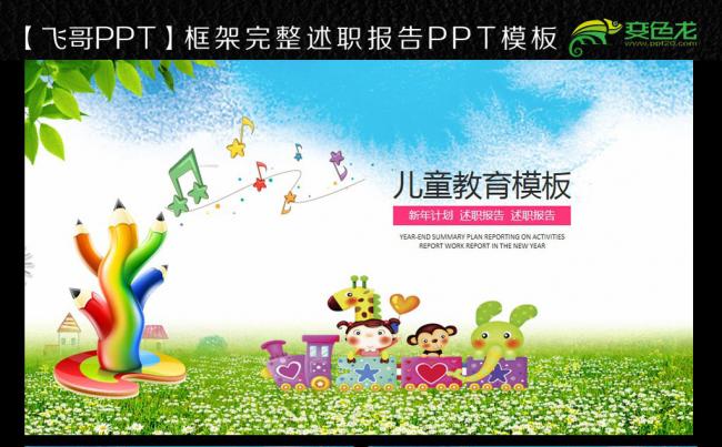 卡通教育校园文化ppt缩略图