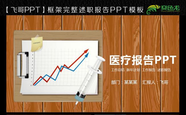 【飞哥PPT】唯美清新风格医学方面的PPT模板缩略图