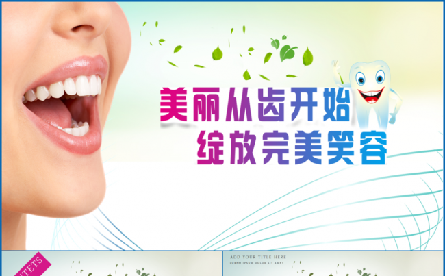 牙科牙医保健口腔医院医疗医生医药医疗报告总结健康保健爱牙日缩略图