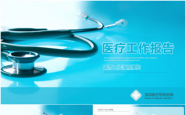 医学医院医生医疗护士节工作报告智能医疗品管圈缩略图