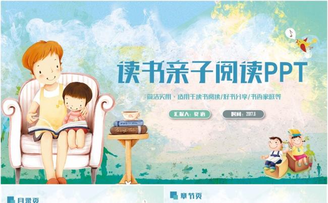【好书分享】清新读书日亲子阅读书香家庭图书节阅读PPT缩略图