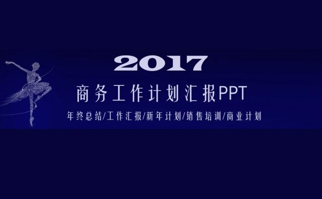 欧美商务通用总结计划推广会发布会公司简介PPT模板缩略图