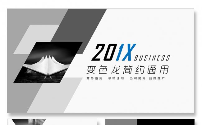 黑色简约公司简介商务PPT扁平化PPT微立体PPT商业计划书缩略图
