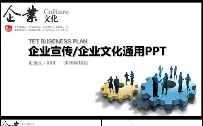 蓝色企业宣传企业简介公司简介PPT模板缩略图