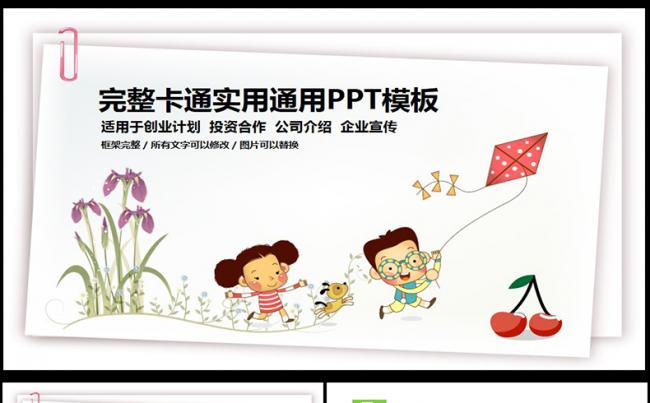 卡通工作总结汇报计划会议报告策划缩略图