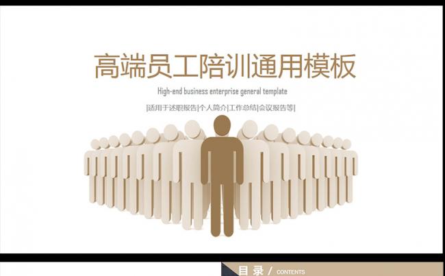 新员工入职培训通用手册PPT,，缩略图
