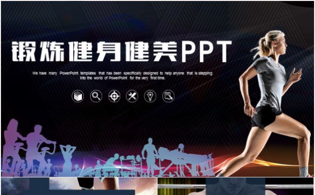 锻炼健身体育运动健身放体育项目马拉松PPT模板缩略图