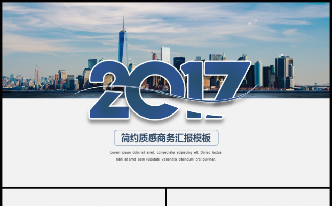 【牛魔王强力推荐】简约设计精美商务汇报工作总结计划PPT模板缩略图