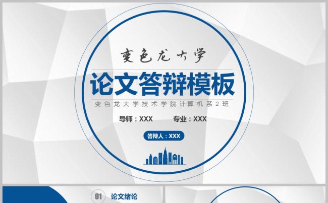 大气简约多边形背景毕业论文答辩开题报告ppt模板缩略图