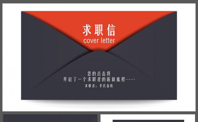 简历求职信找工作时尚个性求职简历PPT模板缩略图