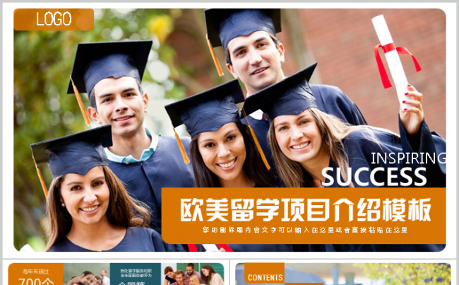 【缤纷】留学项目宣传推广介绍国外高校招生简介宣传模板缩略图