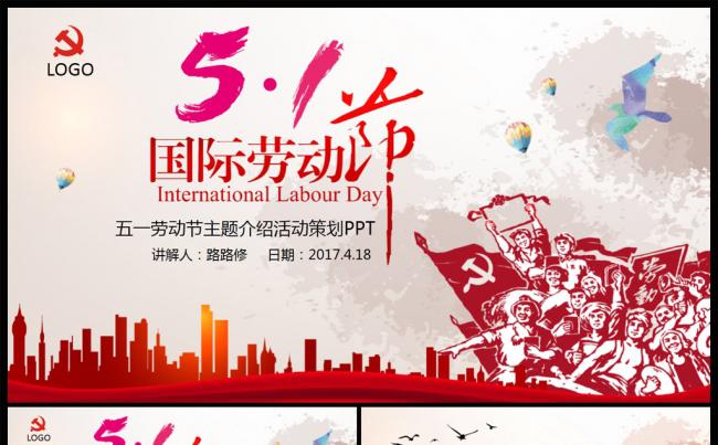 五一劳动节活动策划劳动节主题班会PPT缩略图