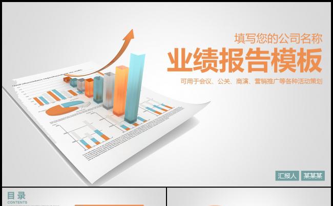 业绩总结数据分析商务工作总结计划述职报告PPT模板缩略图