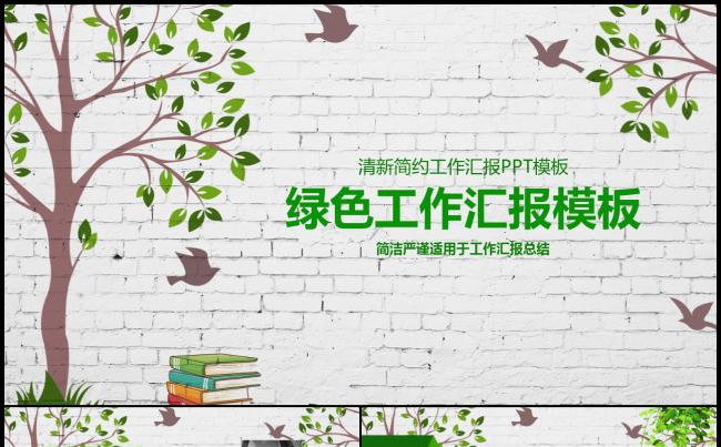 手绘绿色复古商务PPT大气总结计划2017工作计划缩略图
