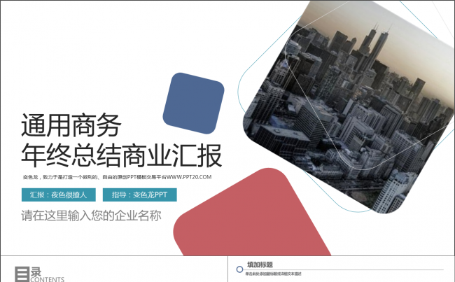 简约企业宣传企业简介公司简介品牌展示动态PPT模板缩略图