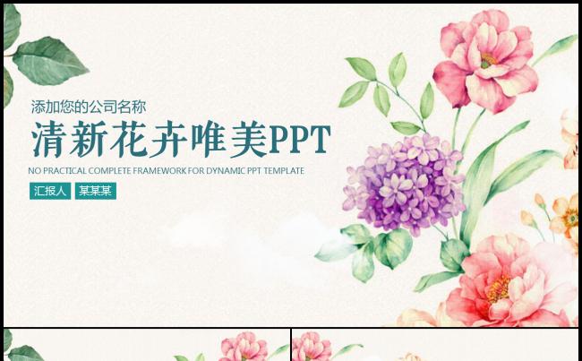 商务通用总结计划公司简介个人简历营销推广培训缩略图