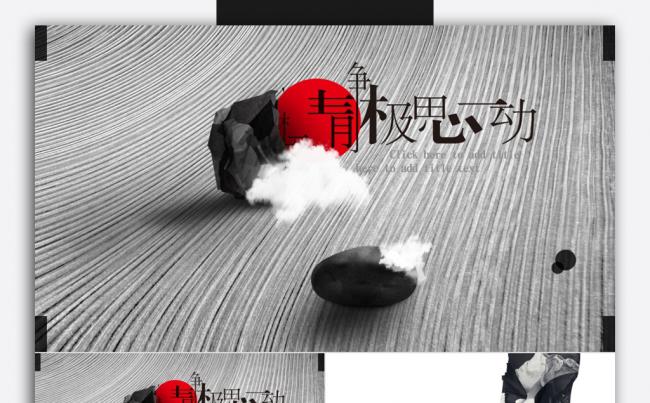 【FG演示】水墨艺术文化中国风公司简介2017工作计划缩略图