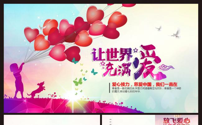 2017炫彩微立体爱心接力慈爱中国活动公益宣传动态ppt模板缩略图