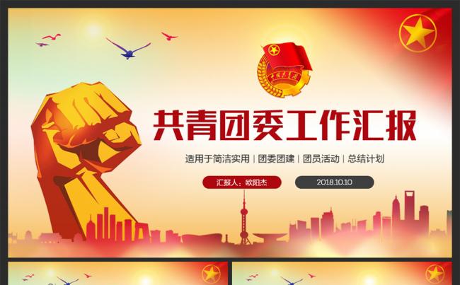 共青团团委团支部团员五四青年节PPT缩略图