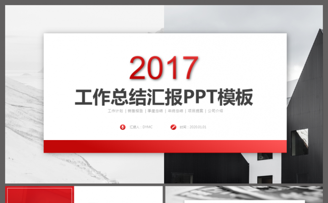 2017红色工作总结汇报工作ppt模板下载缩略图