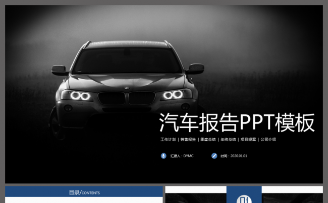 汽车行业报告工作汇报ppt销售报告缩略图