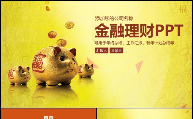 大气银行金融理财行业工作汇报模板缩略图