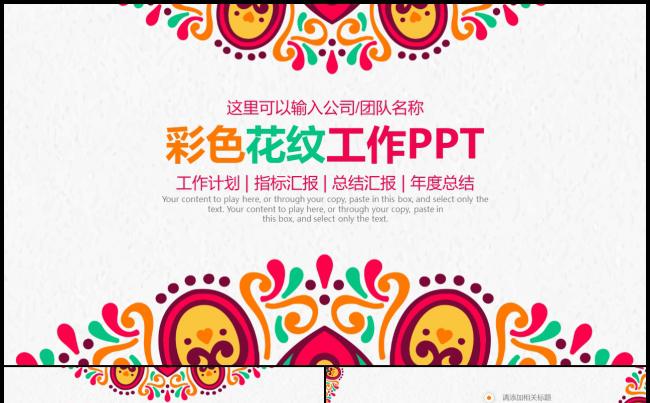 简约清新商务公司团队通用PPT模板缩略图