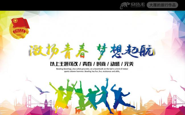 青春正能量五四青年节团委共青团PPT模板缩略图