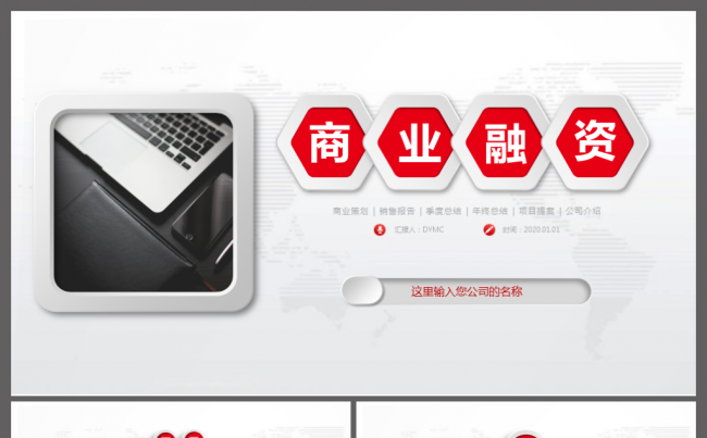 红色商务商业计划书ppt营销策划缩略图