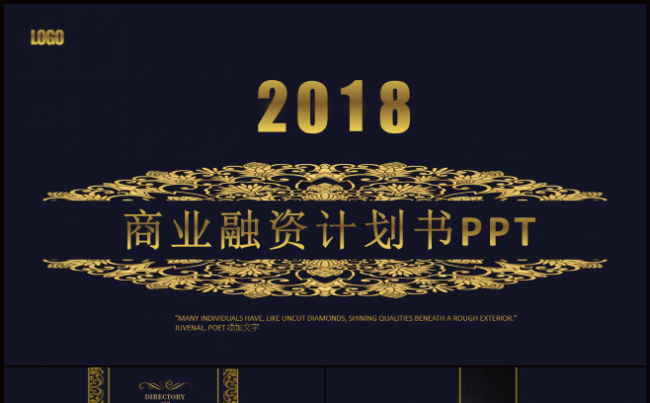 商业融资计划书PPT模板缩略图