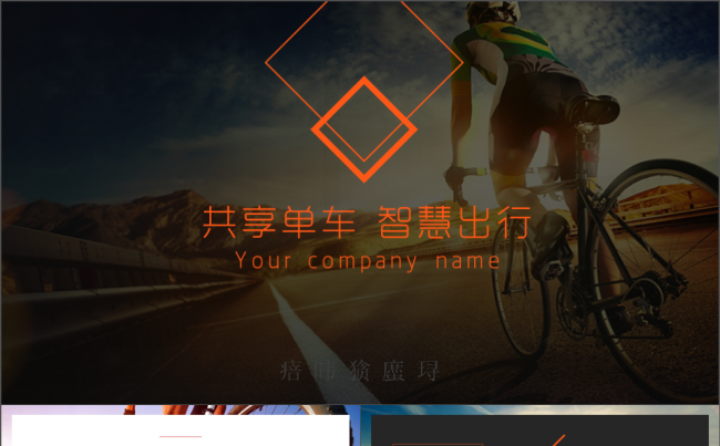共享单车 骑行 户外运动  自行车缩略图
