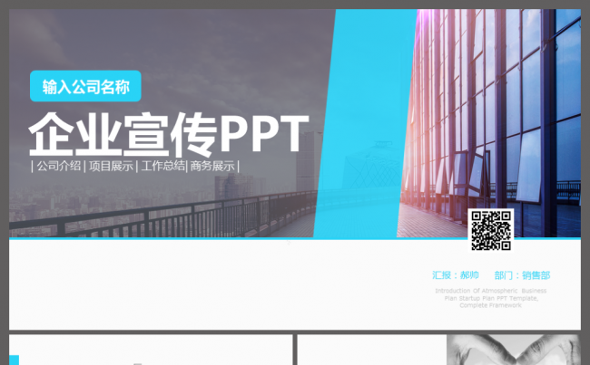2017完整框架企业宣传ppt商业计划书ppt缩略图