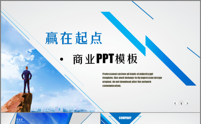 时尚企业宣传 产品推介 员工培训模板缩略图