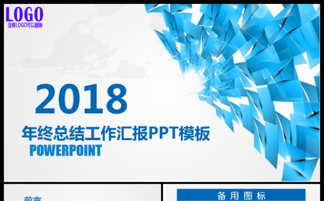 商务总结季度汇报月度报告2018工作计划PPT缩略图
