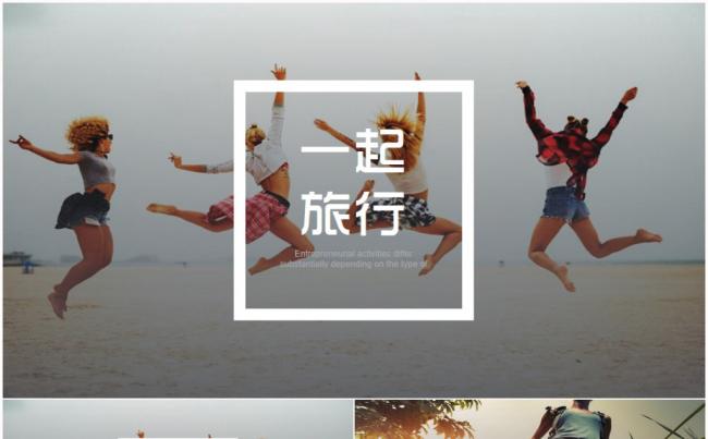 旅游度假蜜月旅行社广州九寨沟北京凤凰古城云南2017工作计划缩略图