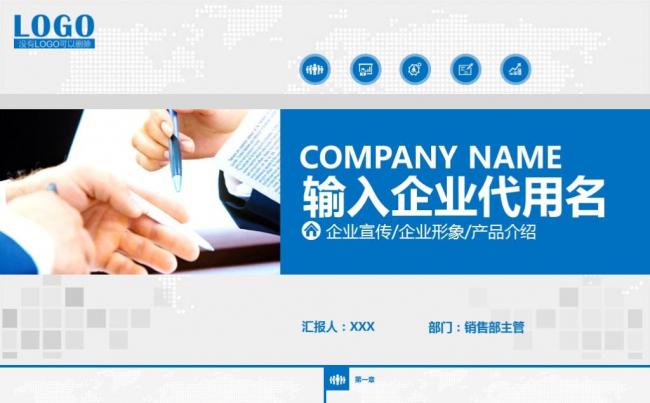 企业宣传公司简介公司宣传企业简介招聘会个人应聘ppt模板缩略图